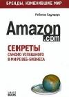 Бизнес путь: Amazon.com java книга, скачать бесплатно