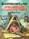 Приключения Гекльберри Финна java книга, скачать бесплатно