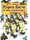 Урфин Джюс и его деревянные солдаты (с иллюстрациями) java книга, скачать бесплатно