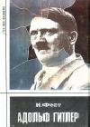 Адольф Гитлер (Том 2) java книга, скачать бесплатно