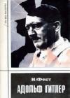 Адольф Гитлер (Том 3) java книга, скачать бесплатно