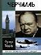 Черчилль java книга, скачать бесплатно