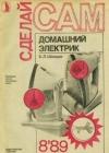 Домашний электрик java книга, скачать бесплатно