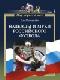 Надежды и муки российского футбола java книга, скачать бесплатно