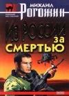 Из России за смертью java книга, скачать бесплатно