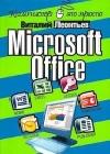 Microsoft Office java книга, скачать бесплатно