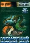 Гигантский морской змей java книга, скачать бесплатно