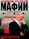 История Русской мафии 1995-2003. Большая крыша java книга, скачать бесплатно
