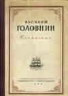 Описание примечательных кораблекрушений, претерпенных русскими мореплавателями java книга, скачать бесплатно