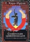 Советская цивилизация т.2 java книга, скачать бесплатно