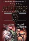 Русский полковник java книга, скачать бесплатно