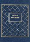 Агасфер. Том 3 java книга, скачать бесплатно