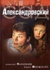 Александровский цад java книга, скачать бесплатно