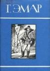 Король золотых приисков java книга, скачать бесплатно