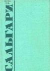 Священный меч Будды java книга, скачать бесплатно