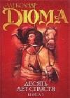 Виконт де Бражелон, или Десять лет спустя. Том 1 java книга, скачать бесплатно