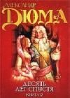 Виконт де Бражелон, или Десять лет спустя. Том 2 java книга, скачать бесплатно