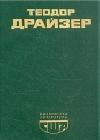 Американская трагедия. Книга 2 java книга, скачать бесплатно