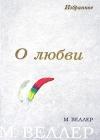 Чуча-муча, пегий ослик! - java книга, скачать бесплатно