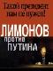 Лимонов против Путина java книга, скачать бесплатно