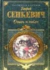 Огнем и мечом. Часть 2 java книга, скачать бесплатно