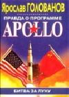 Правда о программе Apollo java книга, скачать бесплатно