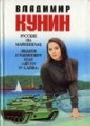 Русские на Мариенплац java книга, скачать бесплатно
