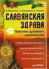 Славянская здрава java книга, скачать бесплатно