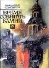 Продолжение времени java книга, скачать бесплатно