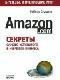 Бизнес путь: Amazon.com java книга, скачать бесплатно