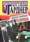 Дураки умирают по пятницам java книга, скачать бесплатно