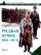 Русская армия 1914-1918 гг. java книга, скачать бесплатно