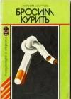 Бросим курить java книга, скачать бесплатно