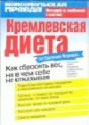 Кремлевская диета java книга, скачать бесплатно