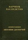 Средневековый энциклопедический словарь лекарственных средств java книга, скачать бесплатно