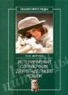 Ветеринарный справочник для владельцев кошек java книга, скачать бесплатно