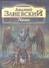 Безымянная трилогия: Крыса, Тень крысолова, Цивилизация птиц java книга, скачать бесплатно