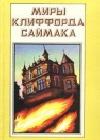 Дети наших детей java книга, скачать бесплатно