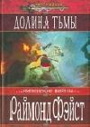 Долина тьмы java книга, скачать бесплатно