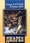 Джарел из Джойри java книга, скачать бесплатно