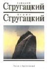 Град обреченный java книга, скачать бесплатно