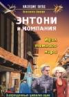 Идол темного мира java книга, скачать бесплатно