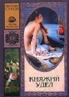 Княжий удел java книга, скачать бесплатно