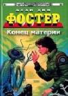 Конец материи java книга, скачать бесплатно