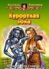 Курортная зона java книга, скачать бесплатно