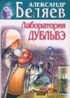 Лаборатория Дубльвэ java книга, скачать бесплатно