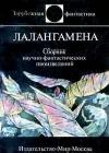 Лалангамена java книга, скачать бесплатно