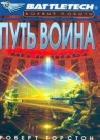 Легенда о нефритовом соколе-2: Путь воина java книга, скачать бесплатно