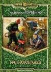 Маг-новобранец java книга, скачать бесплатно