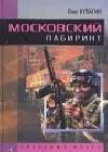 Московский лабиринт java книга, скачать бесплатно